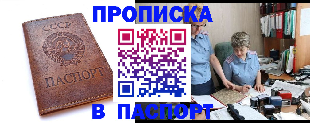 прописка для военкомата в Черноголовке