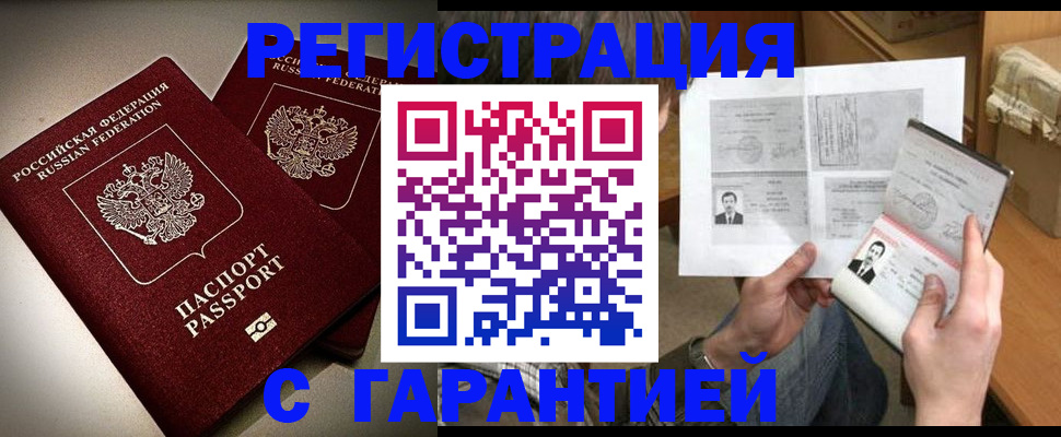 временная регистрация для всех в Черноголовке